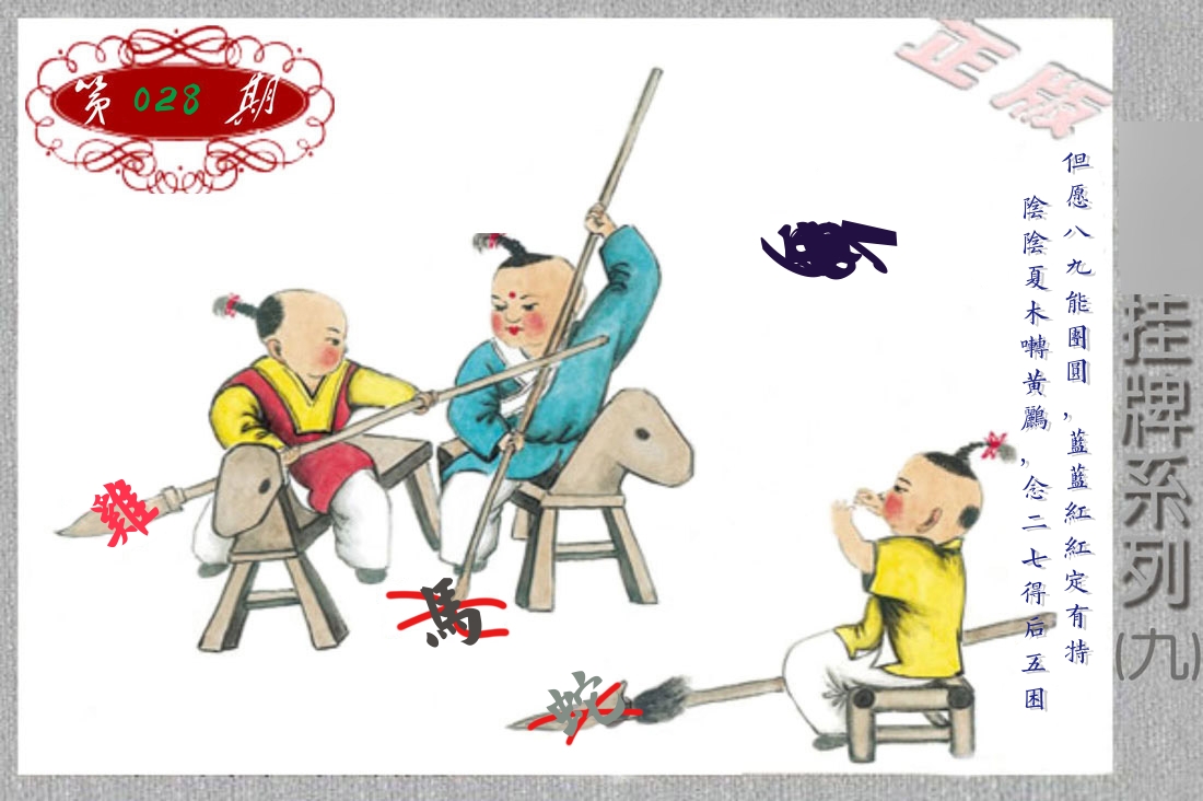 挂牌系列9 第28期