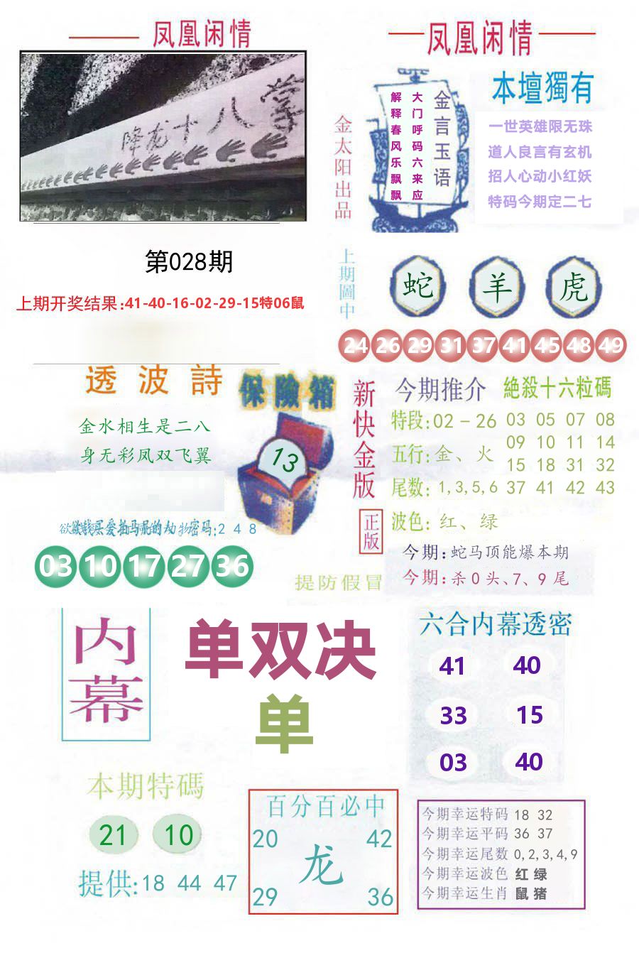 凤凰闲情 第28期