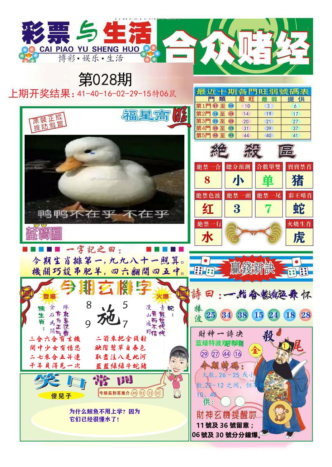 合众赌经 第28期
