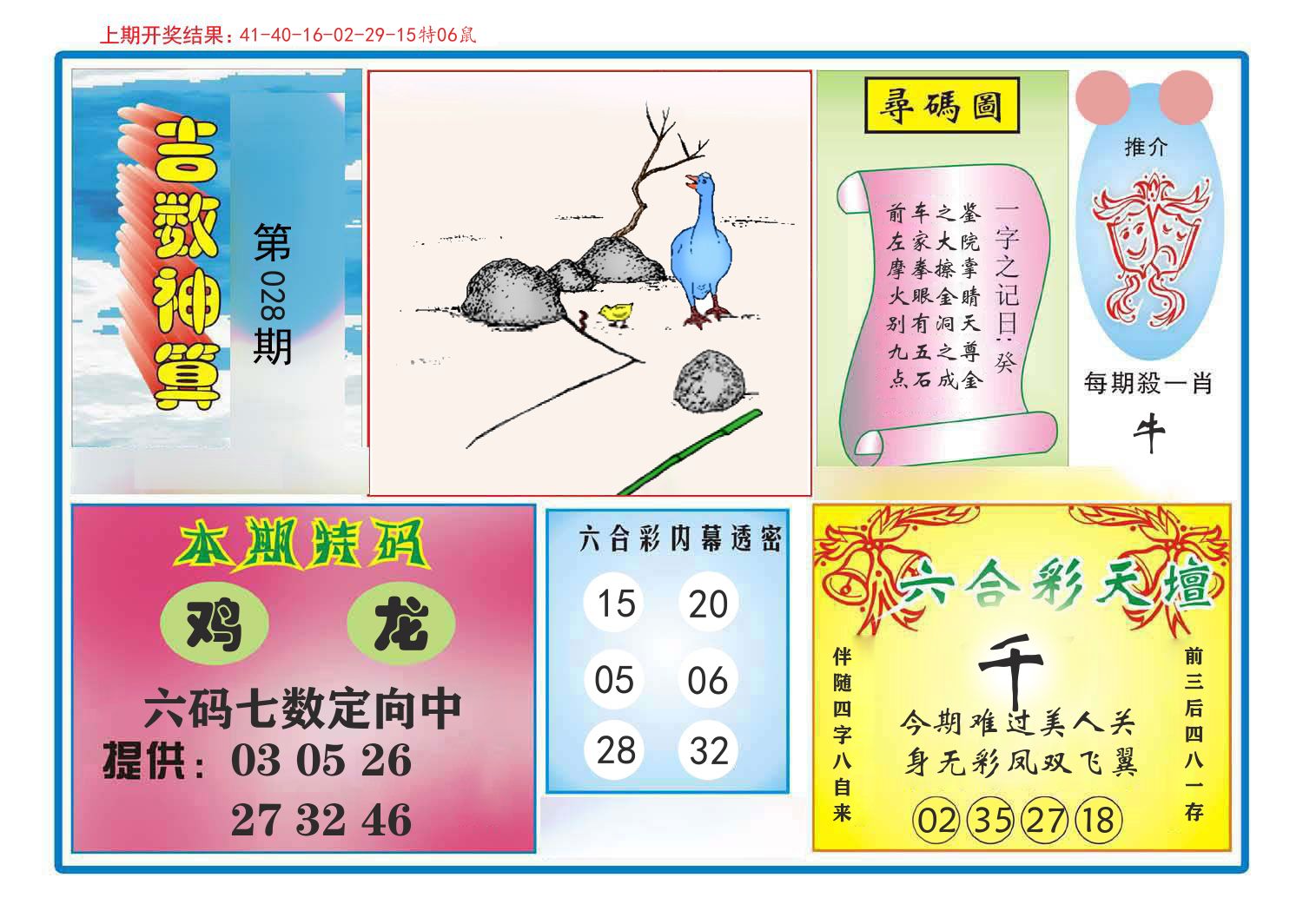 吉数神算 第28期