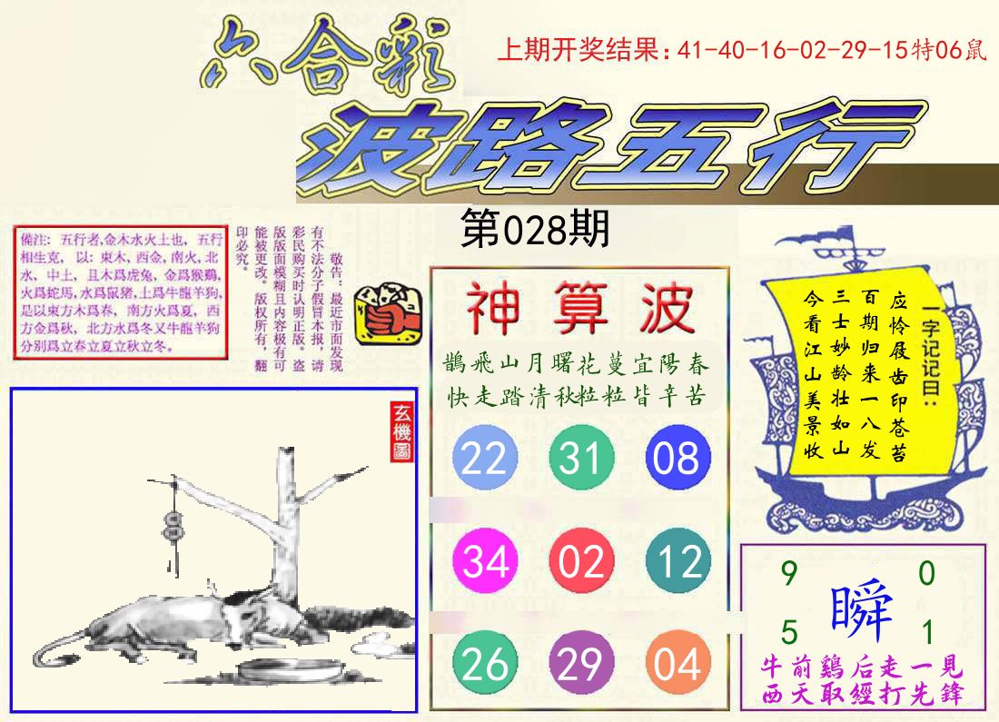 波路五行 第28期