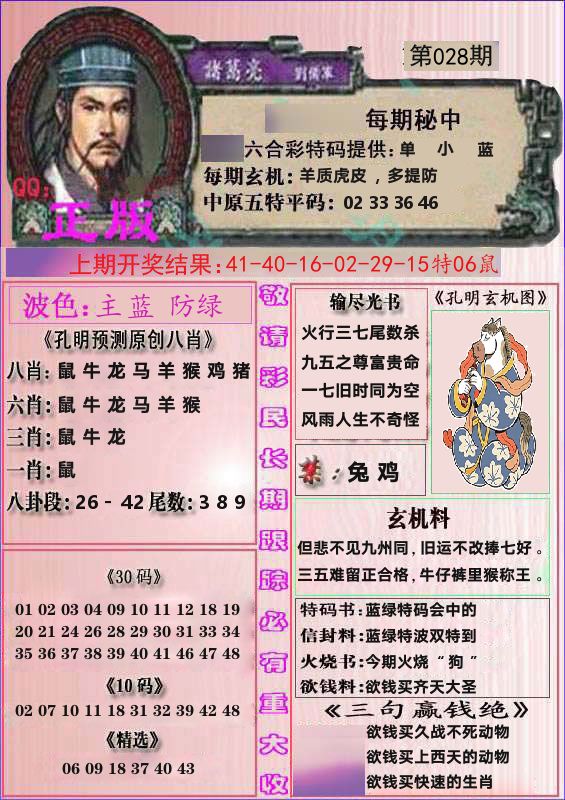 诸葛亮正版 第28期