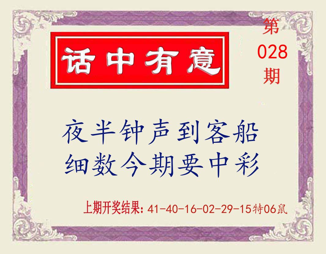 话中有意 第28期