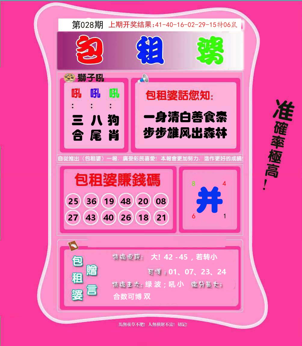 包租婆 第28期