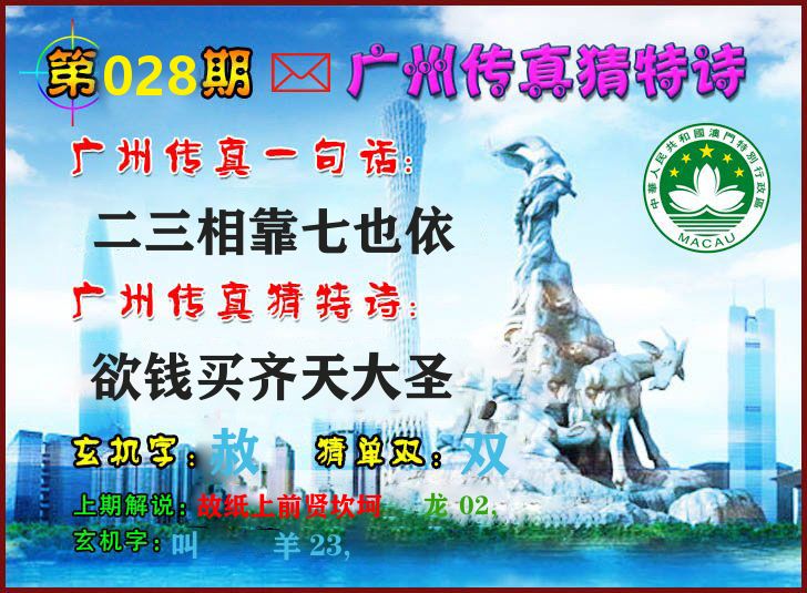 广州传真 第28期