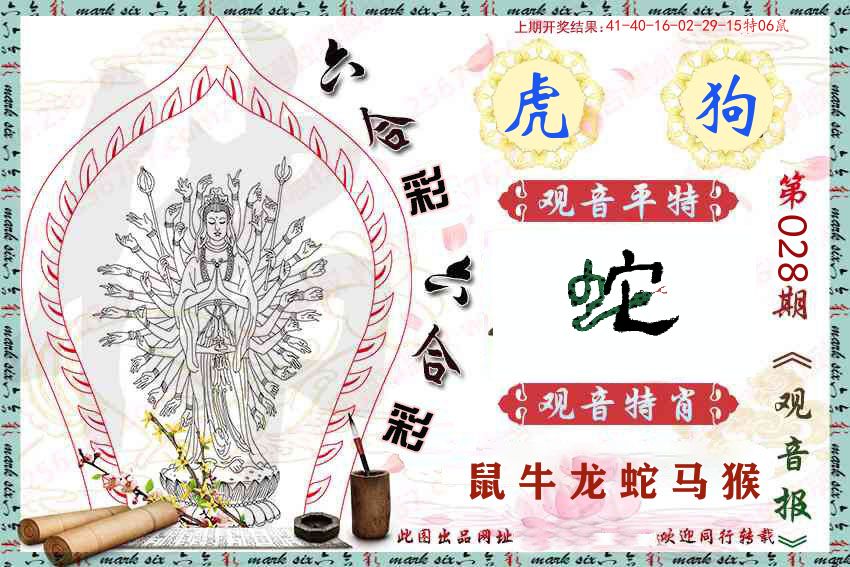 观音彩报 第28期