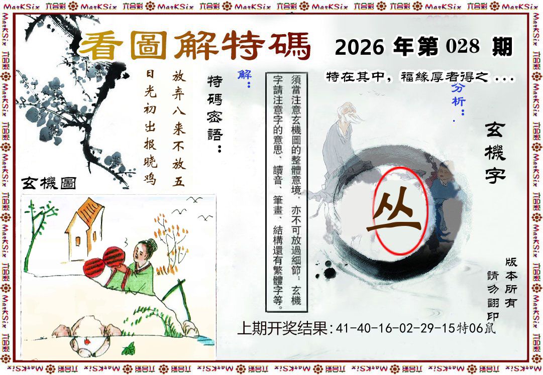 看图解特码 第28期