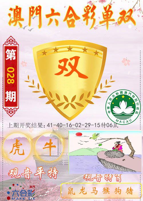 快乐六合彩单双 第28期