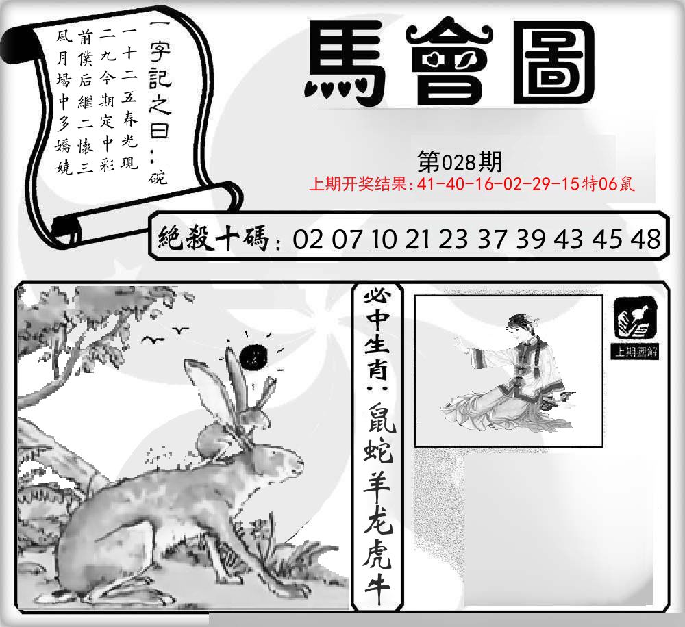 马会图 第28期