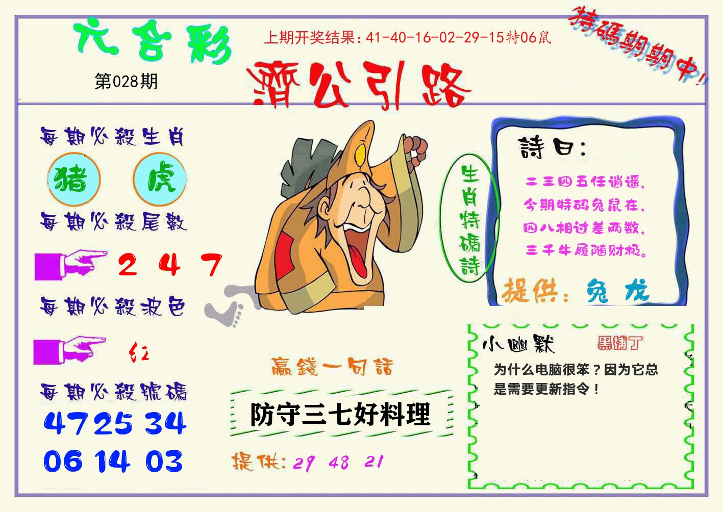 济公引路 第28期