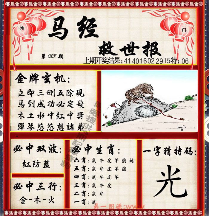 马经救世报 第28期
