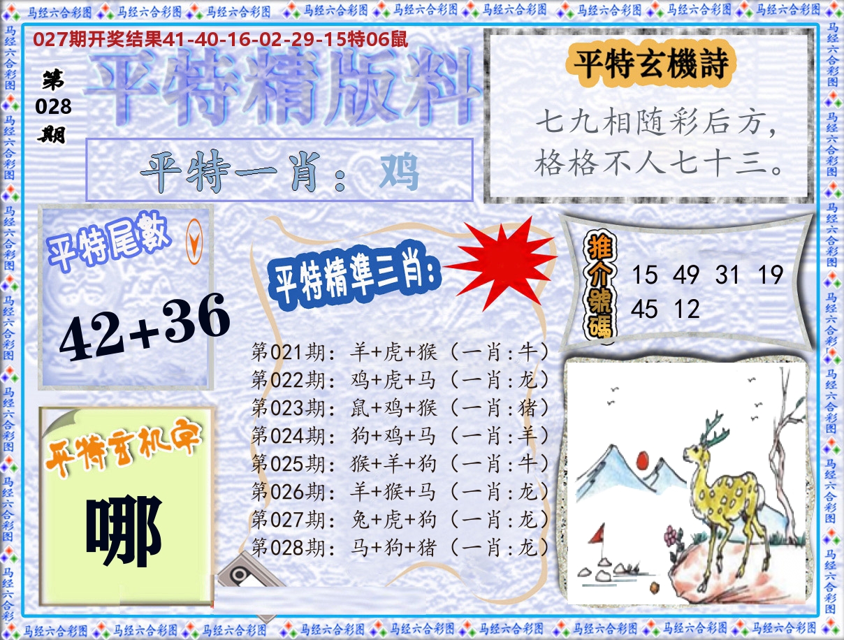 平特精版料 第28期