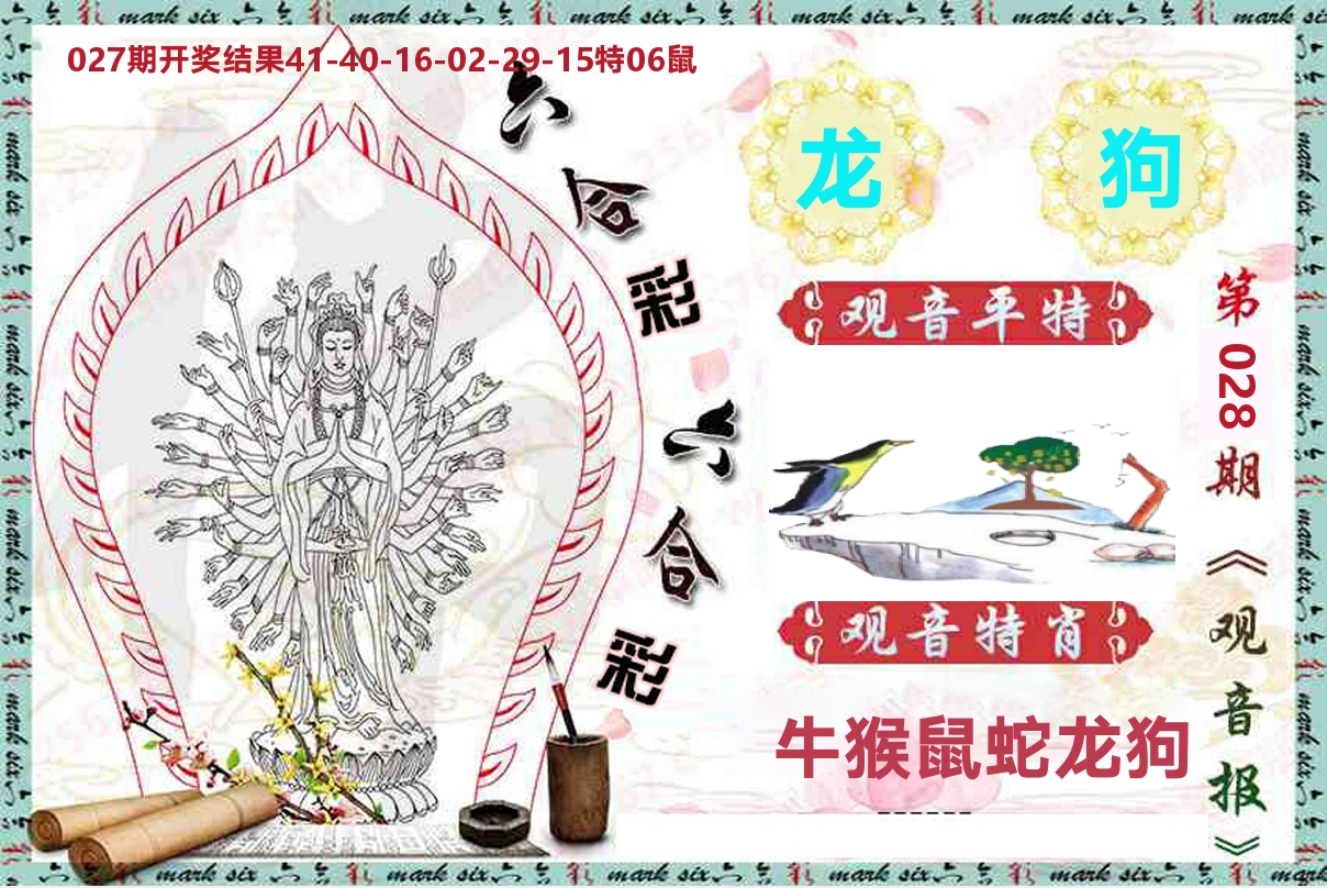 观音报 第28期