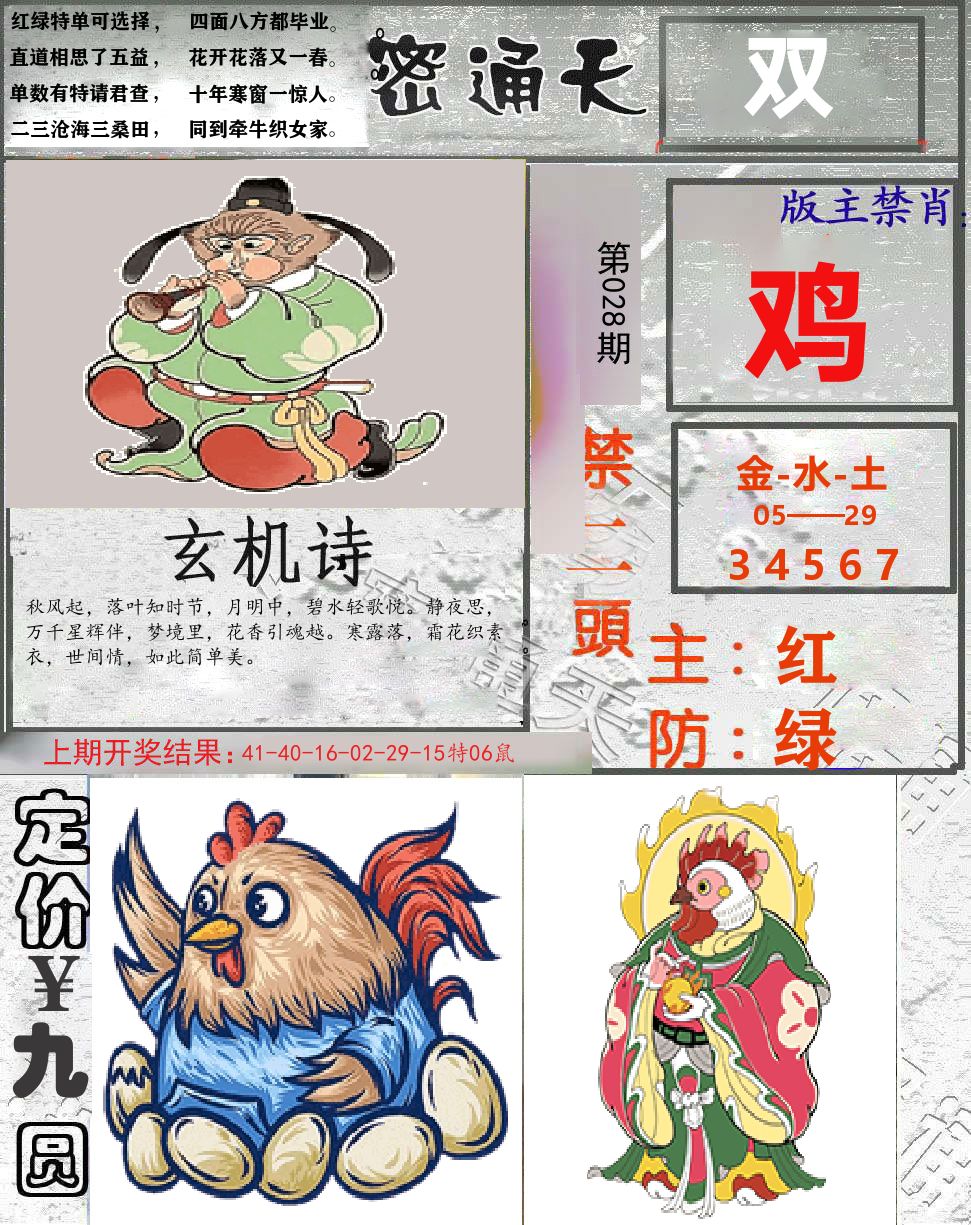 密通天 第28期