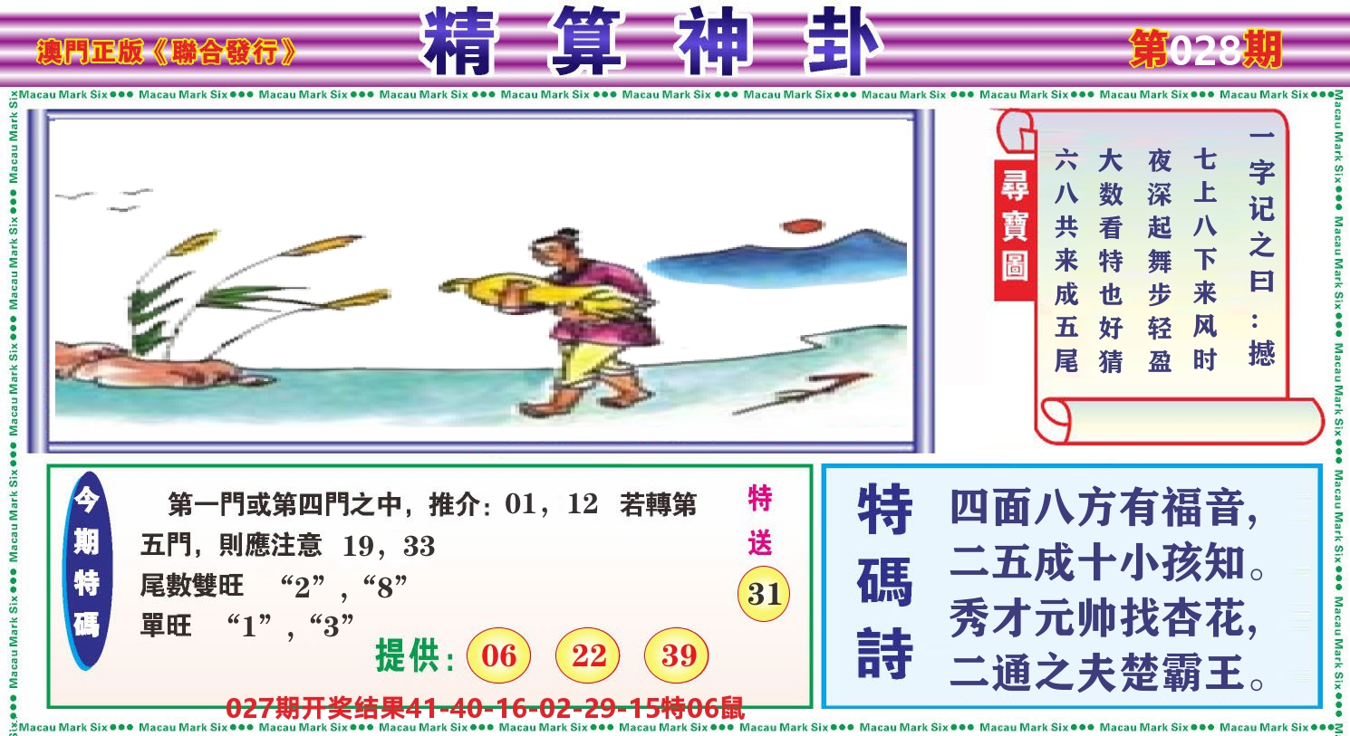 粤彩联盟F 第28期