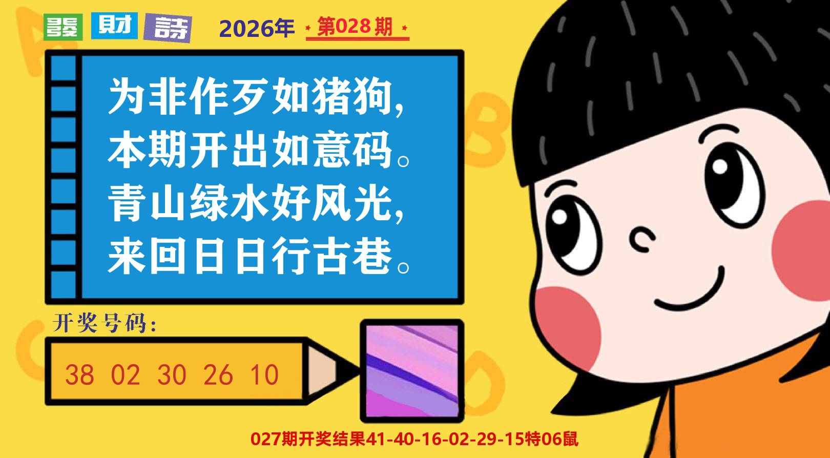 六合头条B 第28期
