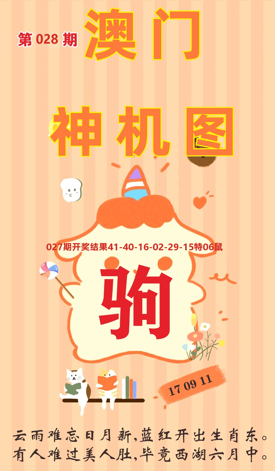 澳门赢天下C 第28期