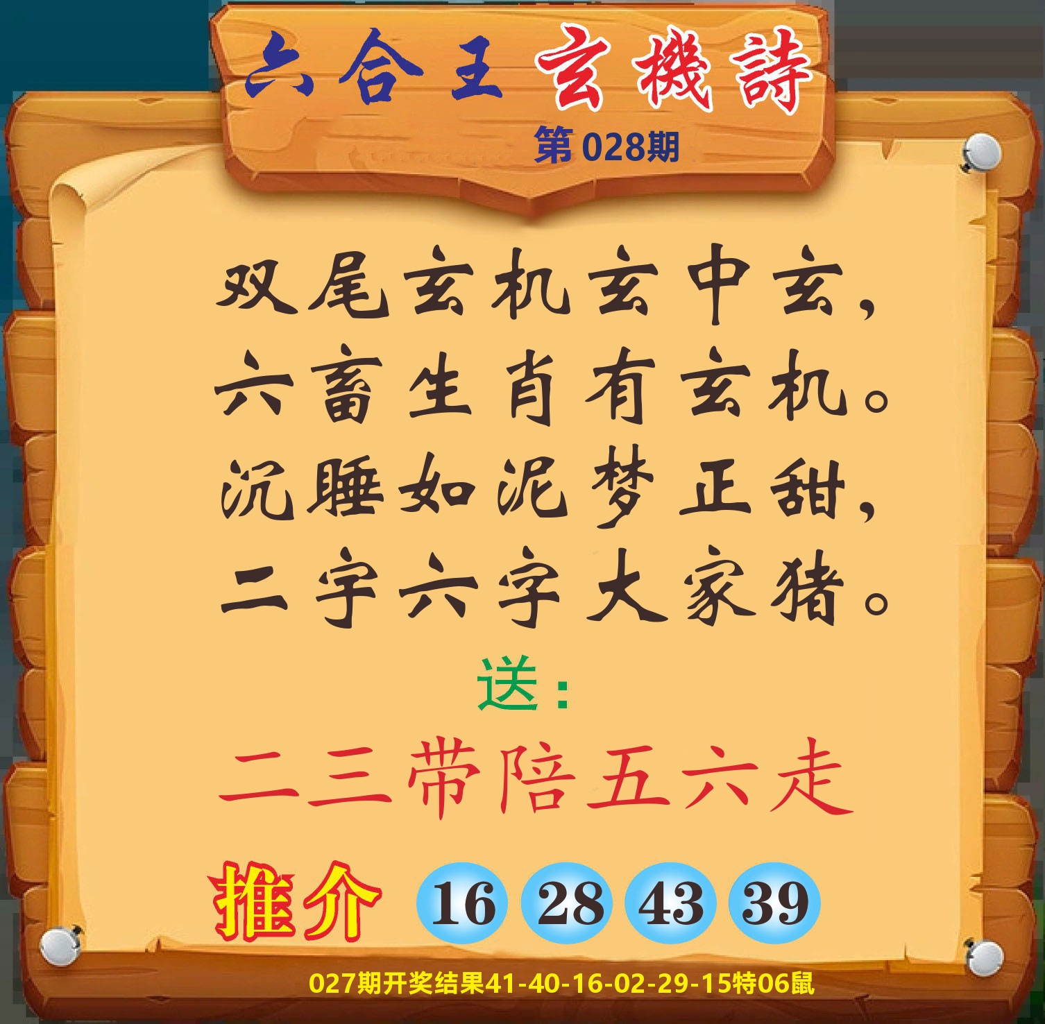 澳门赢天下D 第28期