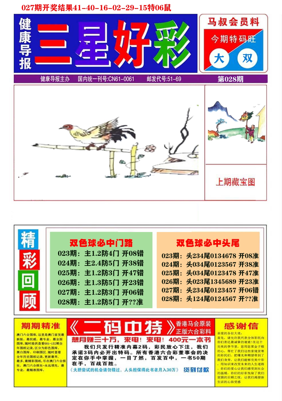 澳门三星好彩A 第28期