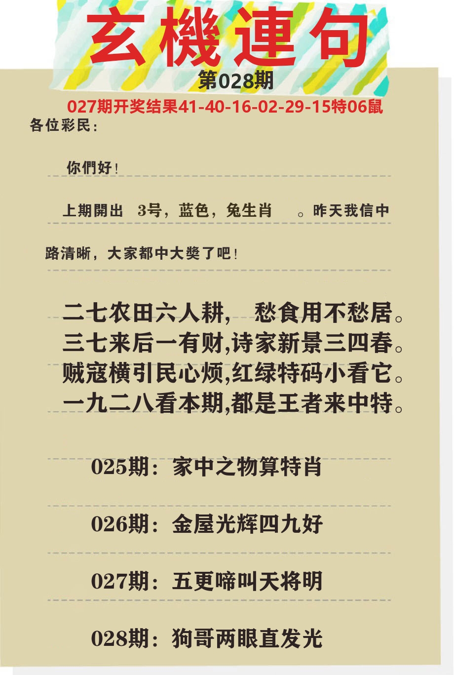 澳门特码王C 第28期
