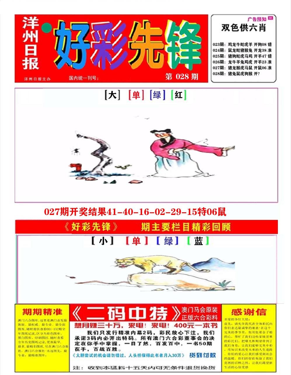 好彩先锋A 第28期