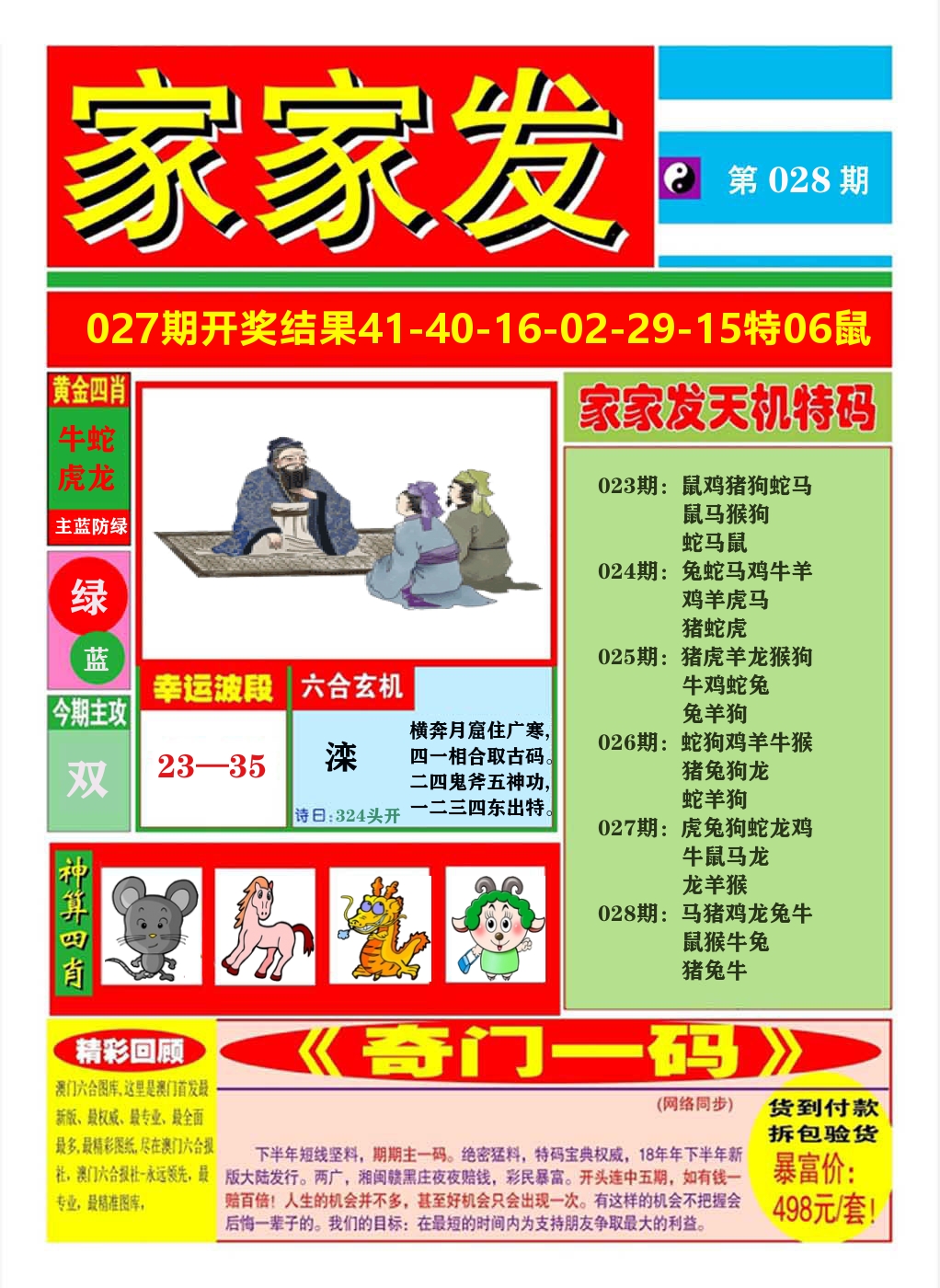 澳门家家发A 第28期