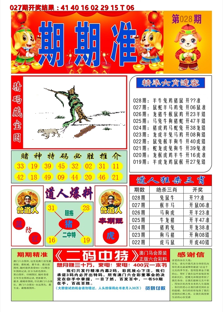 澳门期期准A 第28期