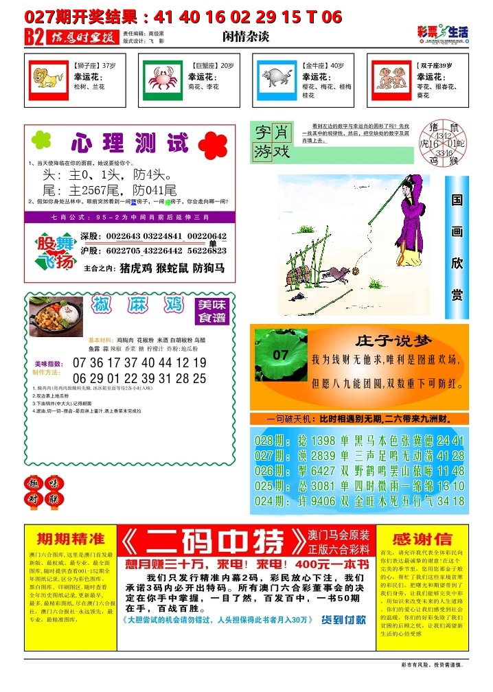 彩票与生活B 第28期