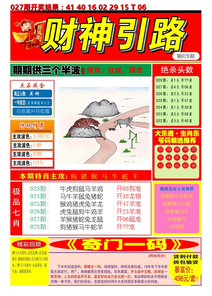 财神引路 第28期