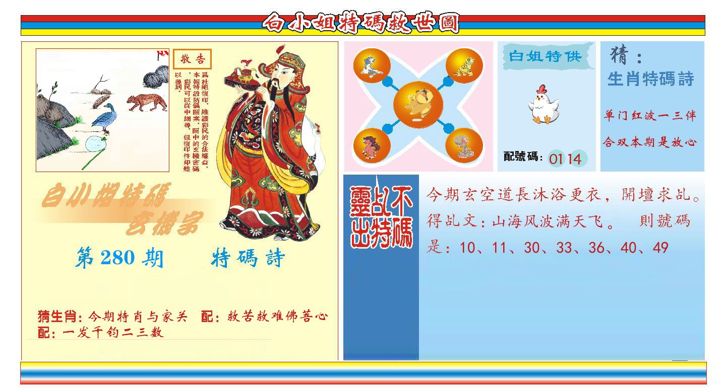 白小姐特码救世 第280期
