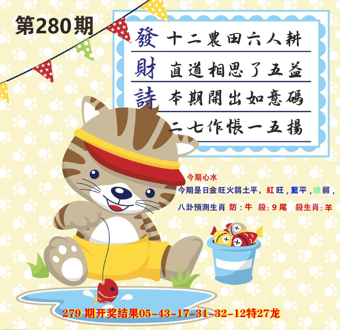 白小姐密论 第280期