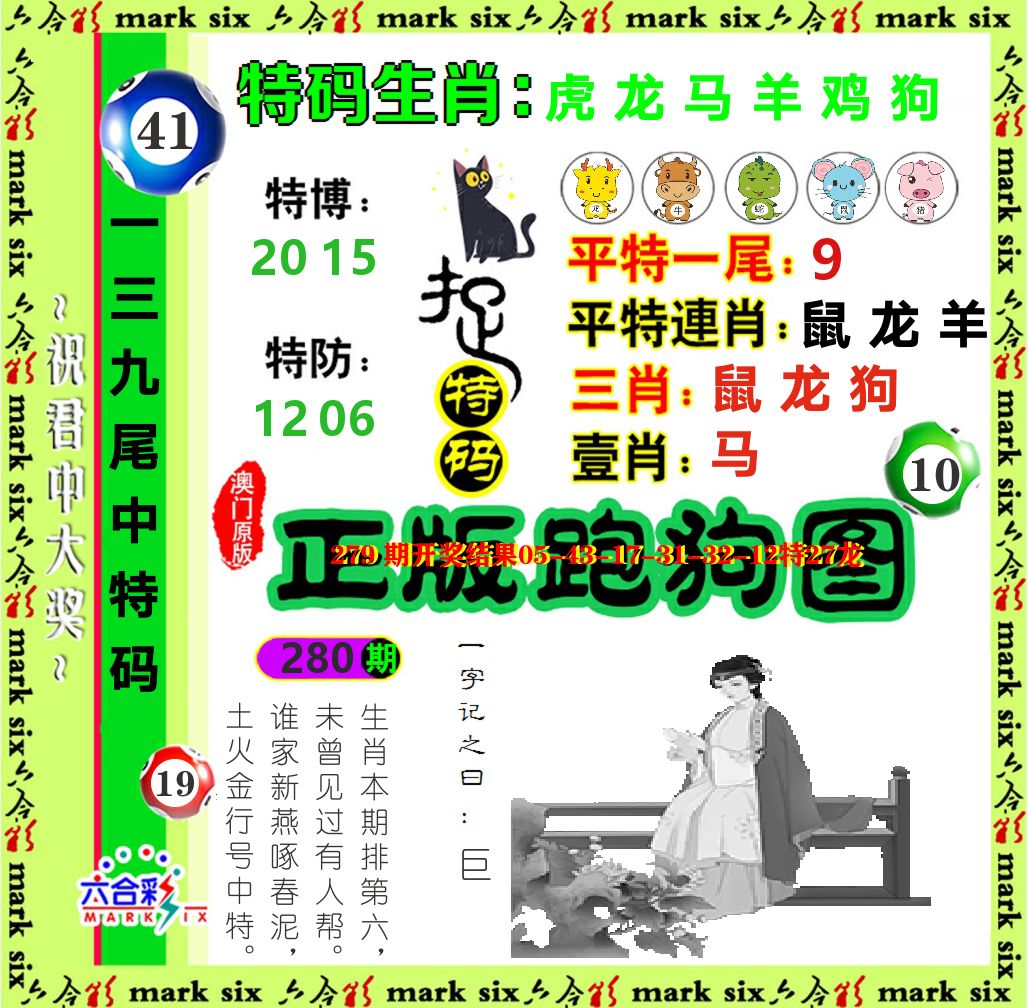 正版跑狗图 第280期