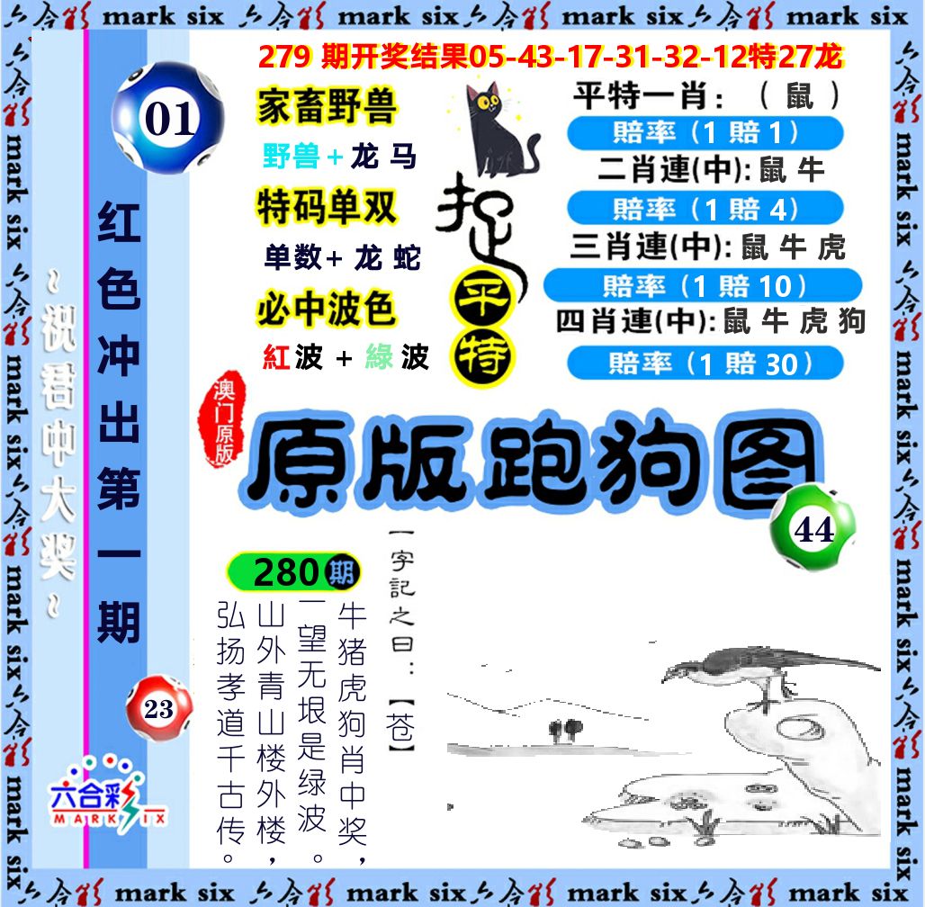 原版跑狗图 第280期