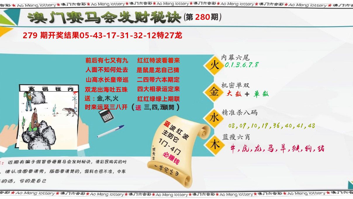 发财秘诀 第280期