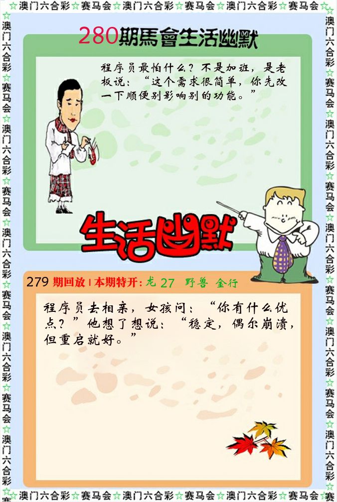 新生活幽默 第280期