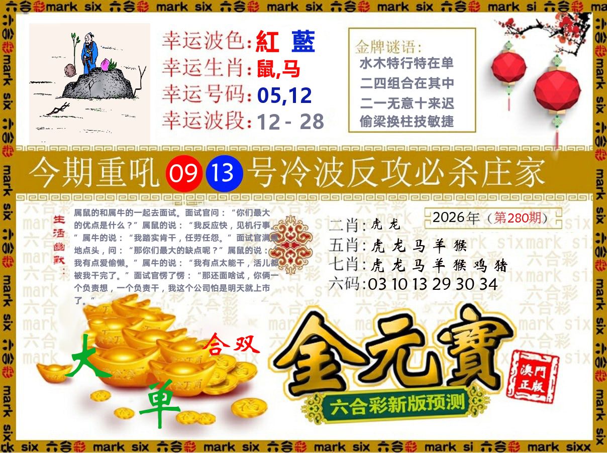 金元宝 第280期