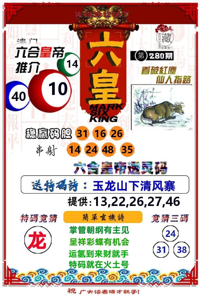 六皇 第280期