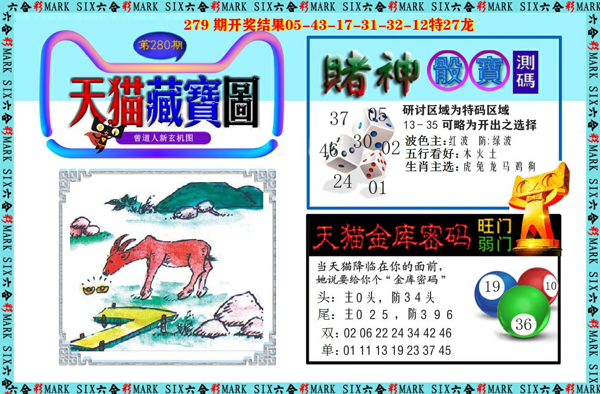 天猫藏宝图 第280期