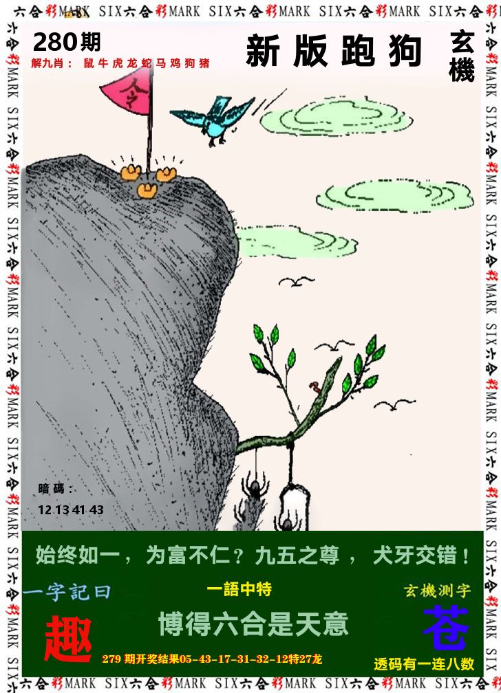 悟入其图 第280期
