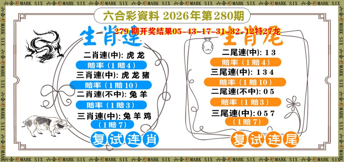 复试连 第280期