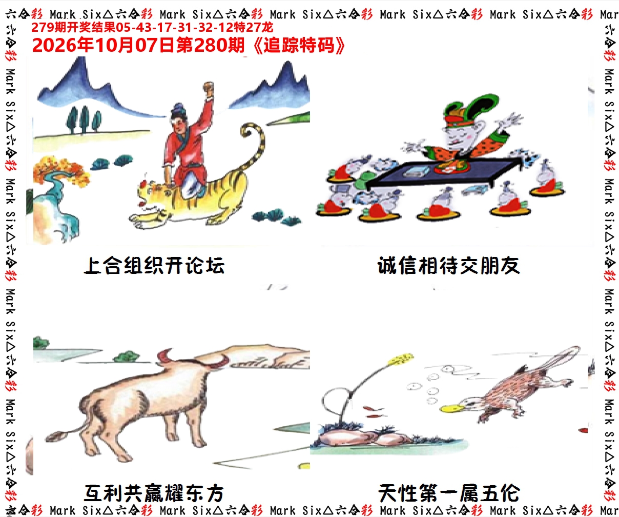 追踪特码 第280期
