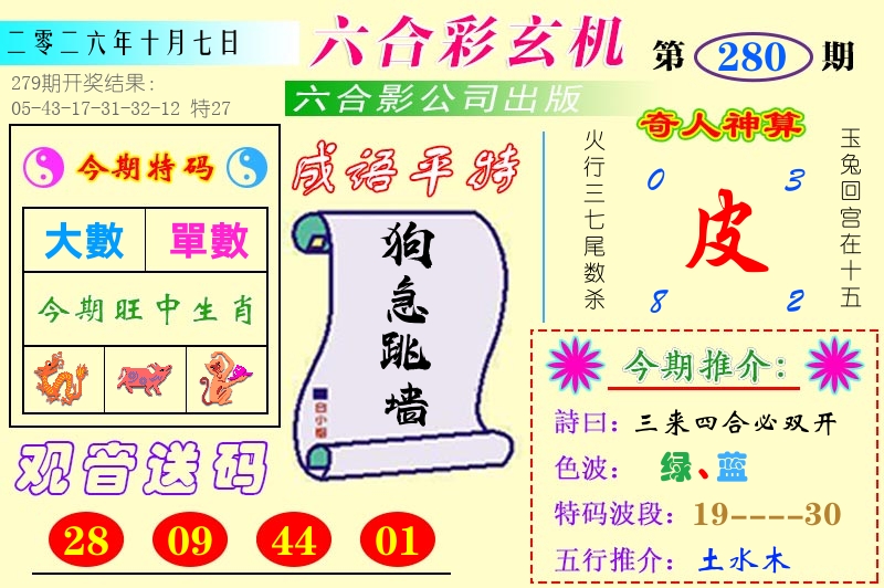 澳门六合玄机 第280期