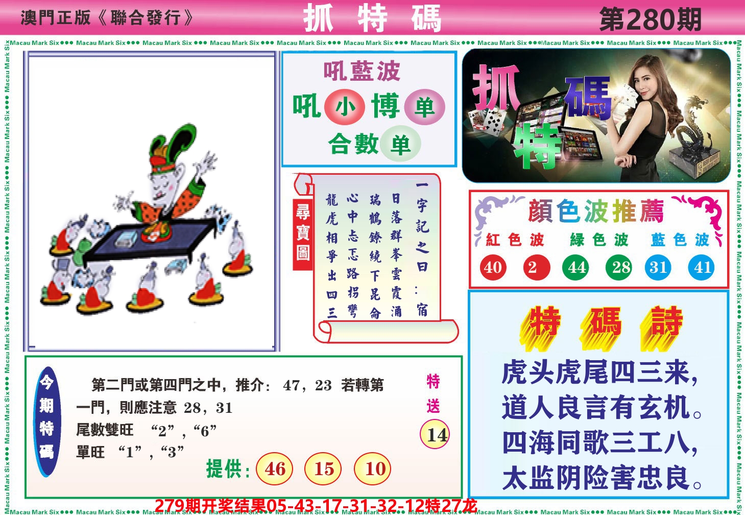 澳门抓特码A 第280期