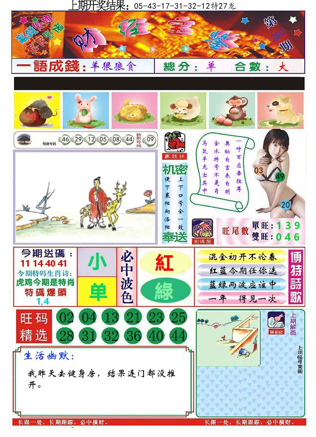 澳门财经宝鉴 第280期