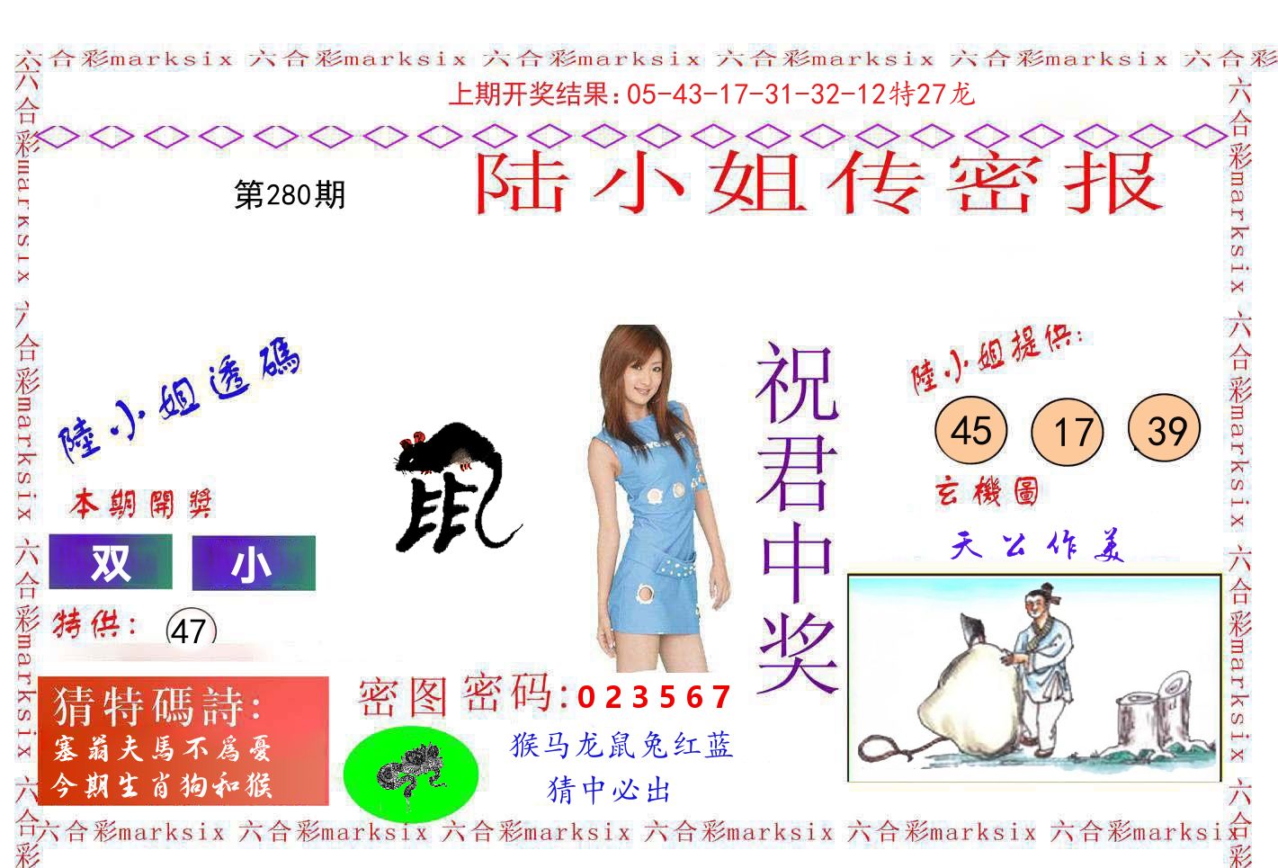 陆小姐密报 第280期
