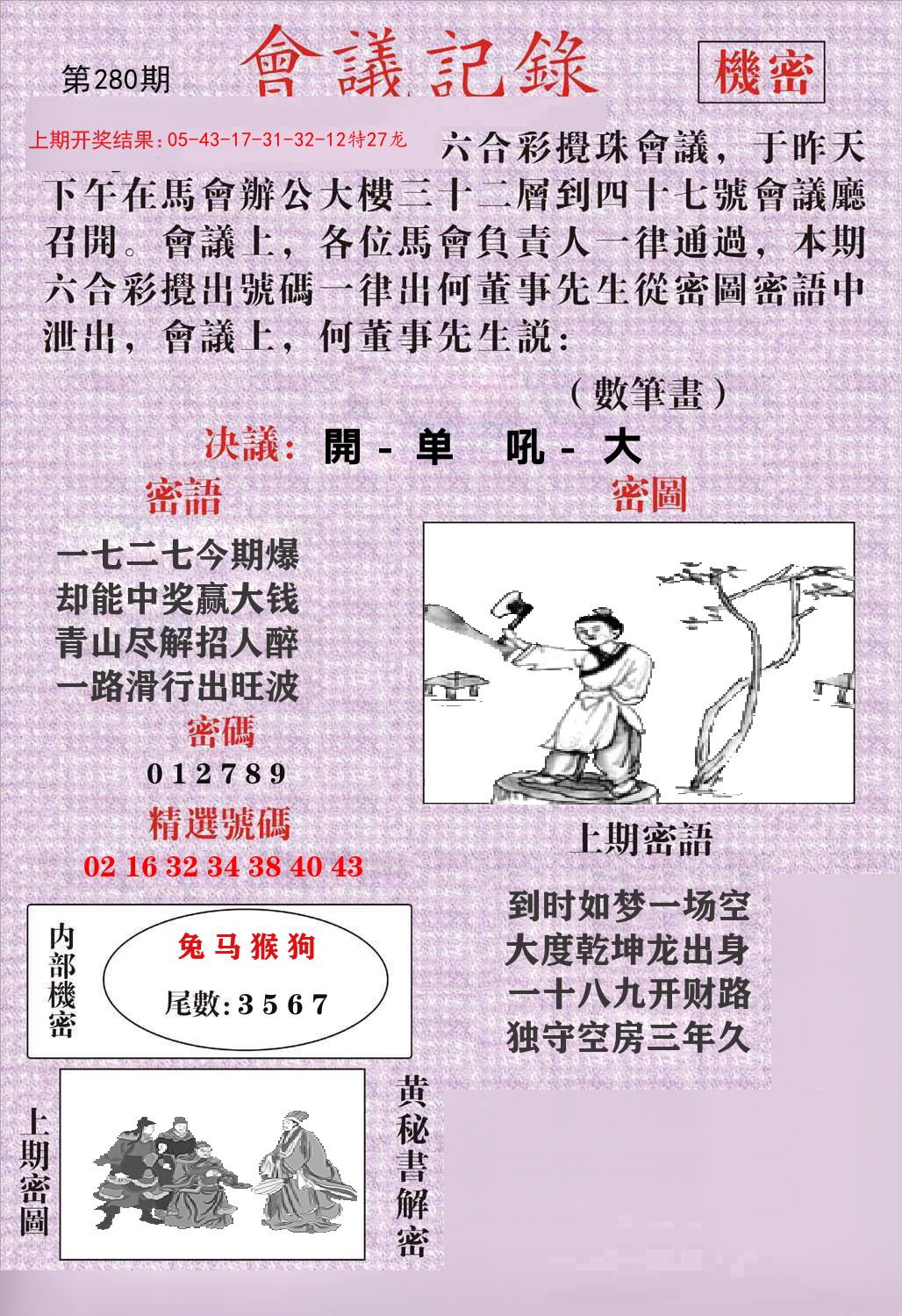 会议记录 第280期