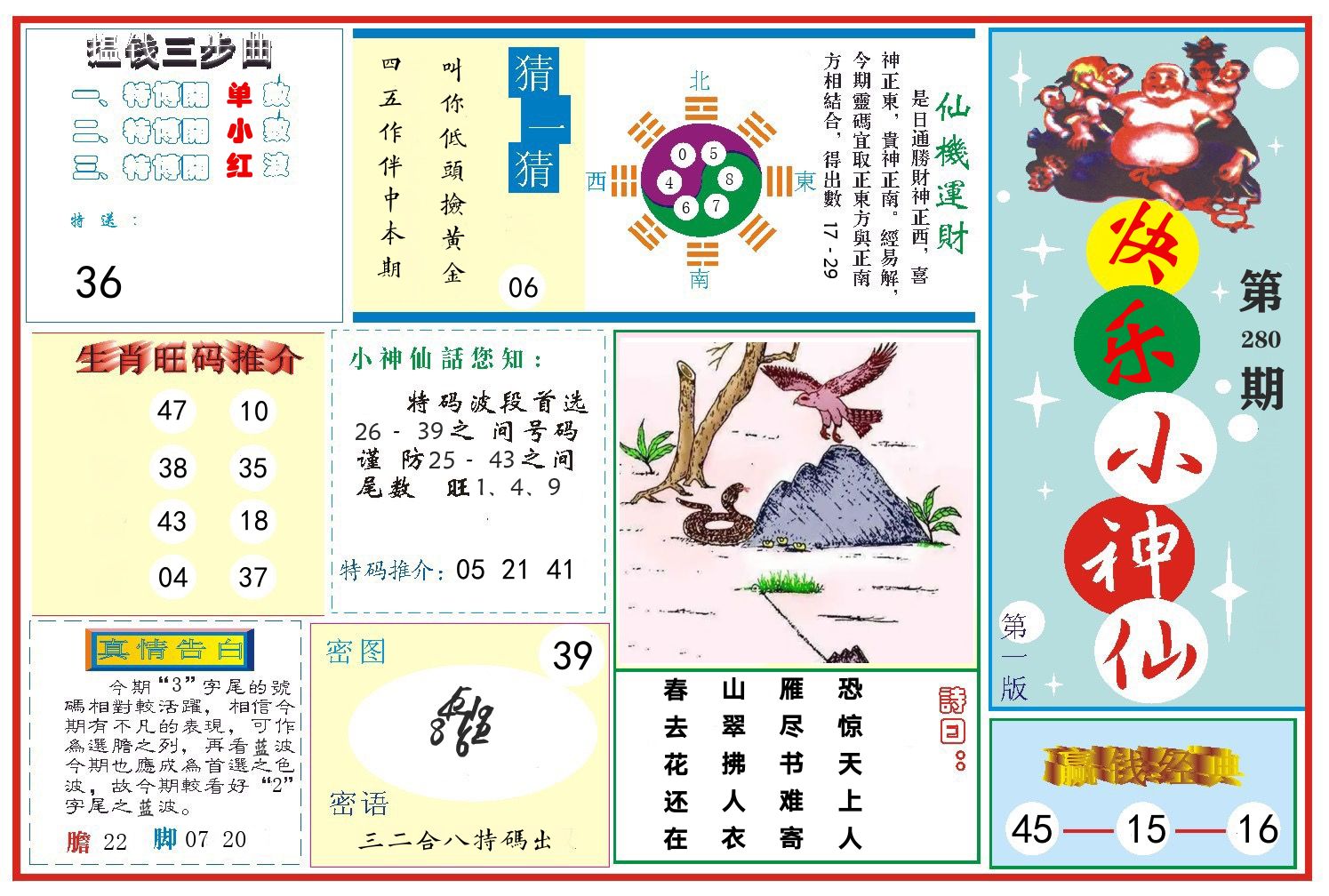 快乐小神仙 第280期