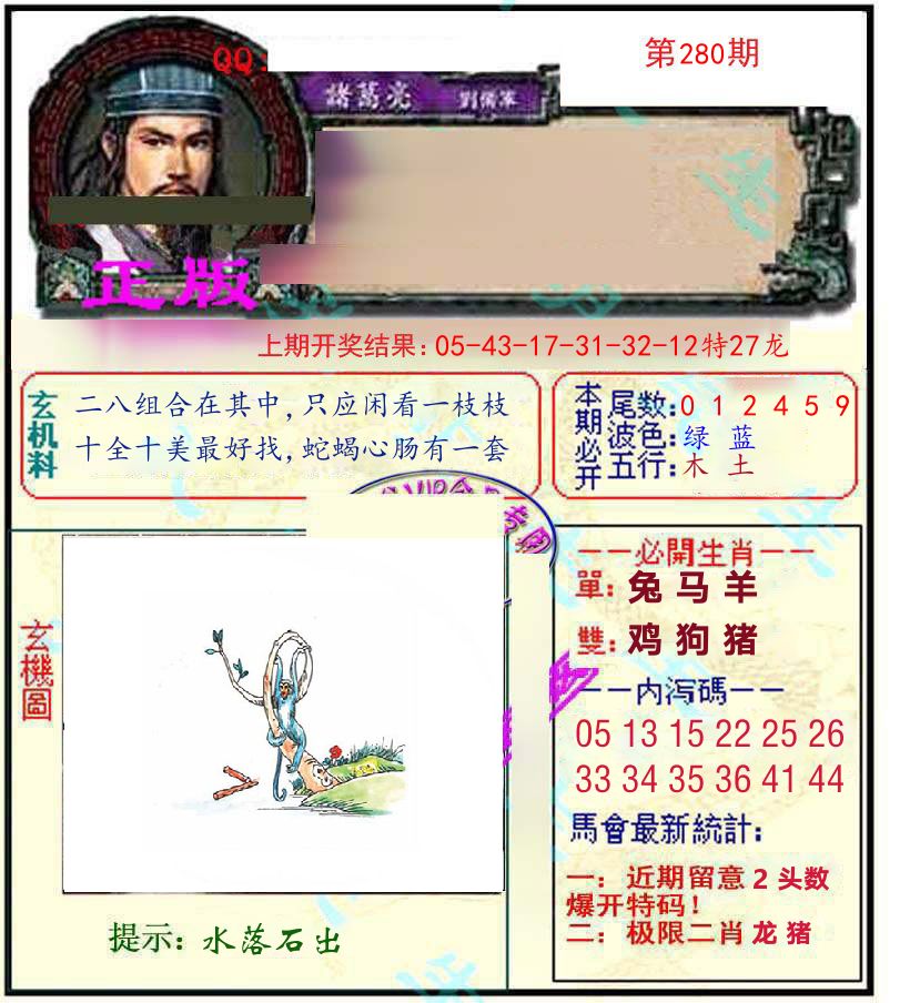 诸葛亮玄机 第280期