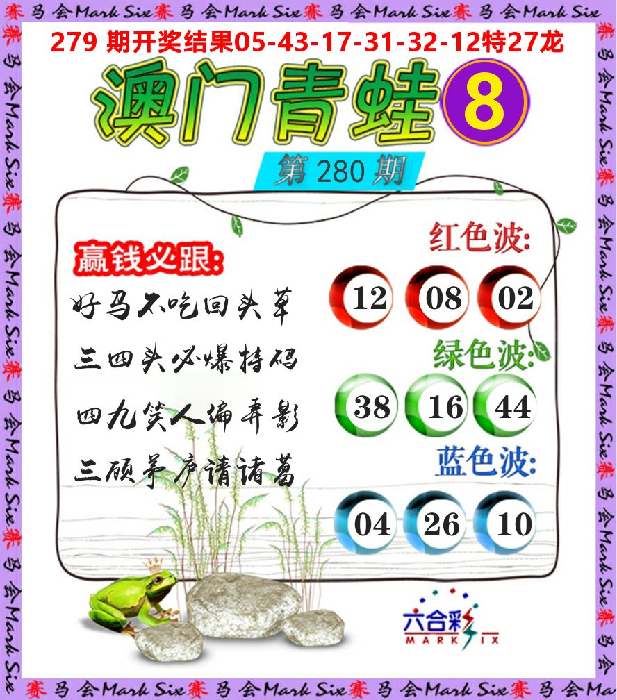 青蛙系列8 第280期