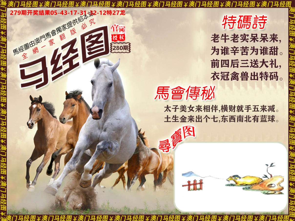 马经系列 第280期